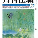 月刊住職