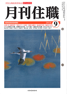 月刊住職2018年9月号を見て駆除のご依頼をいただいた方へ特別ご優待のキャンペーン実施中です