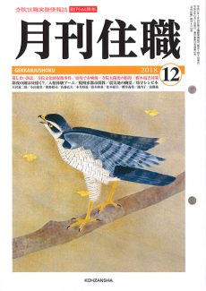月刊住職2018年12月号