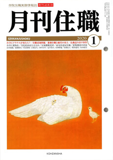 月刊住職を見た|『月刊住職』購読者・特別割引キャンペーン