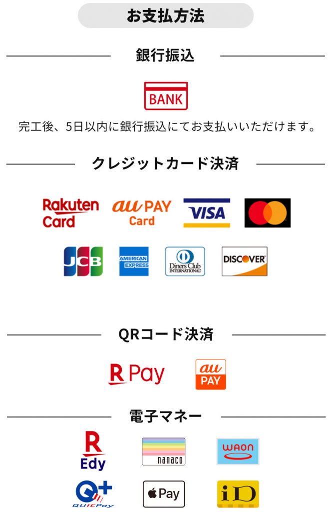 お支払方法